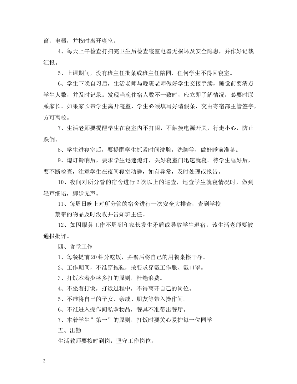 生活指导老师工作职责 _第3页