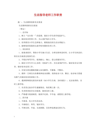 生活指导老师工作职责 