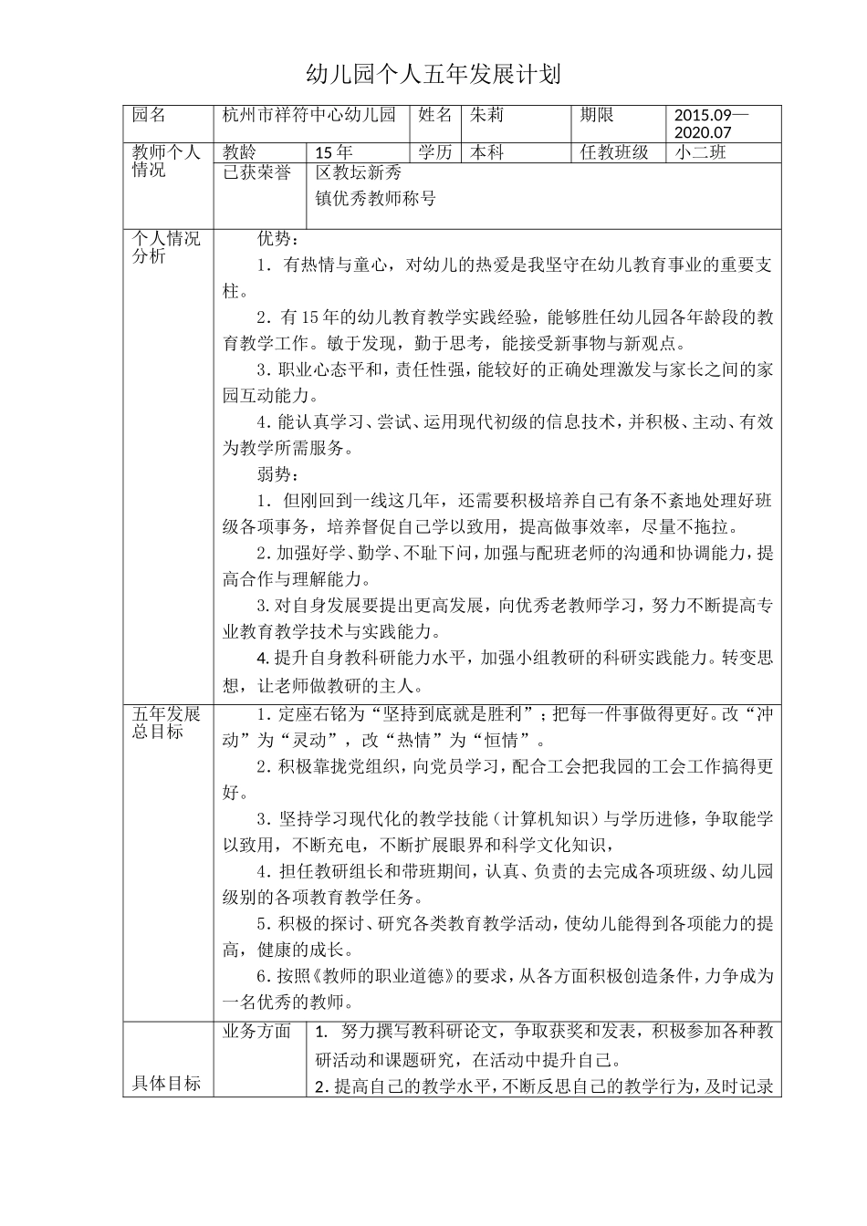 个人5年发展规划表-_第1页