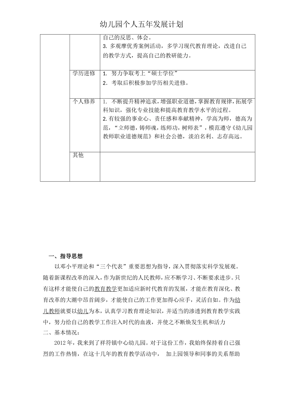 个人5年发展规划表-_第2页