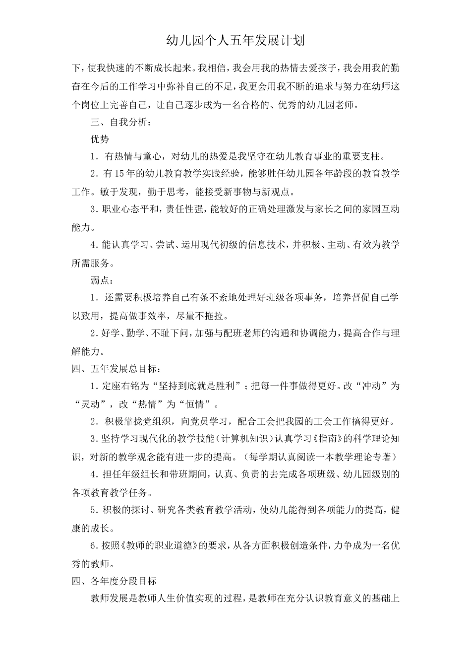 个人5年发展规划表-_第3页