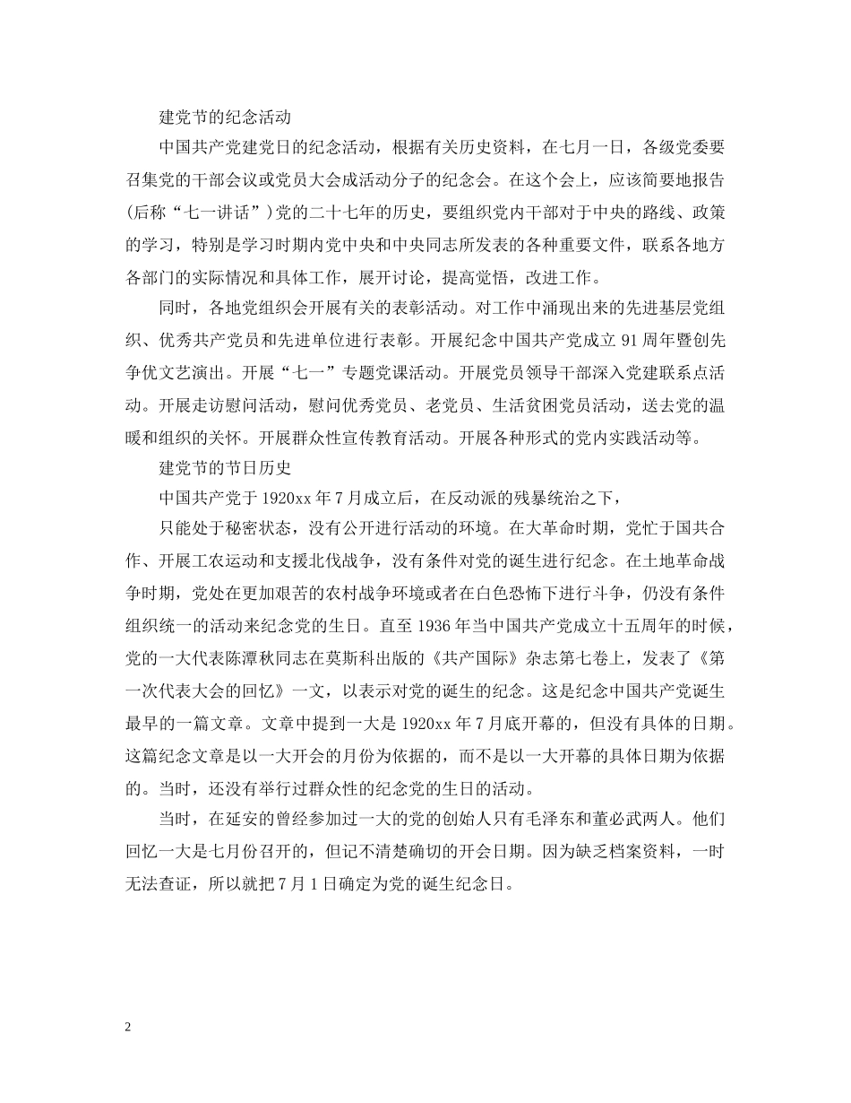 什么是建党节_第2页