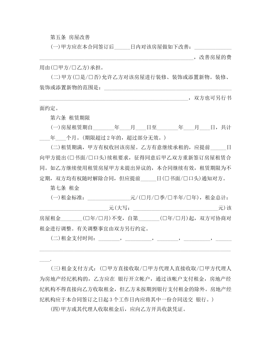 深圳个人租房合同范本简易版 _第2页