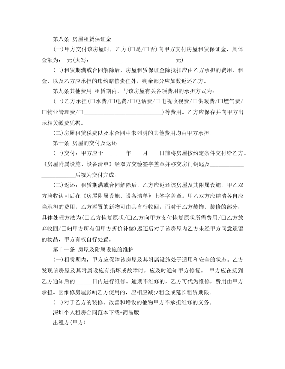 深圳个人租房合同范本简易版 _第3页