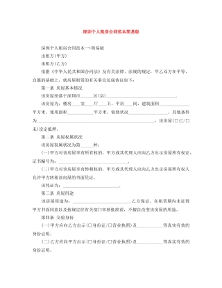 深圳个人租房合同范本简易版 