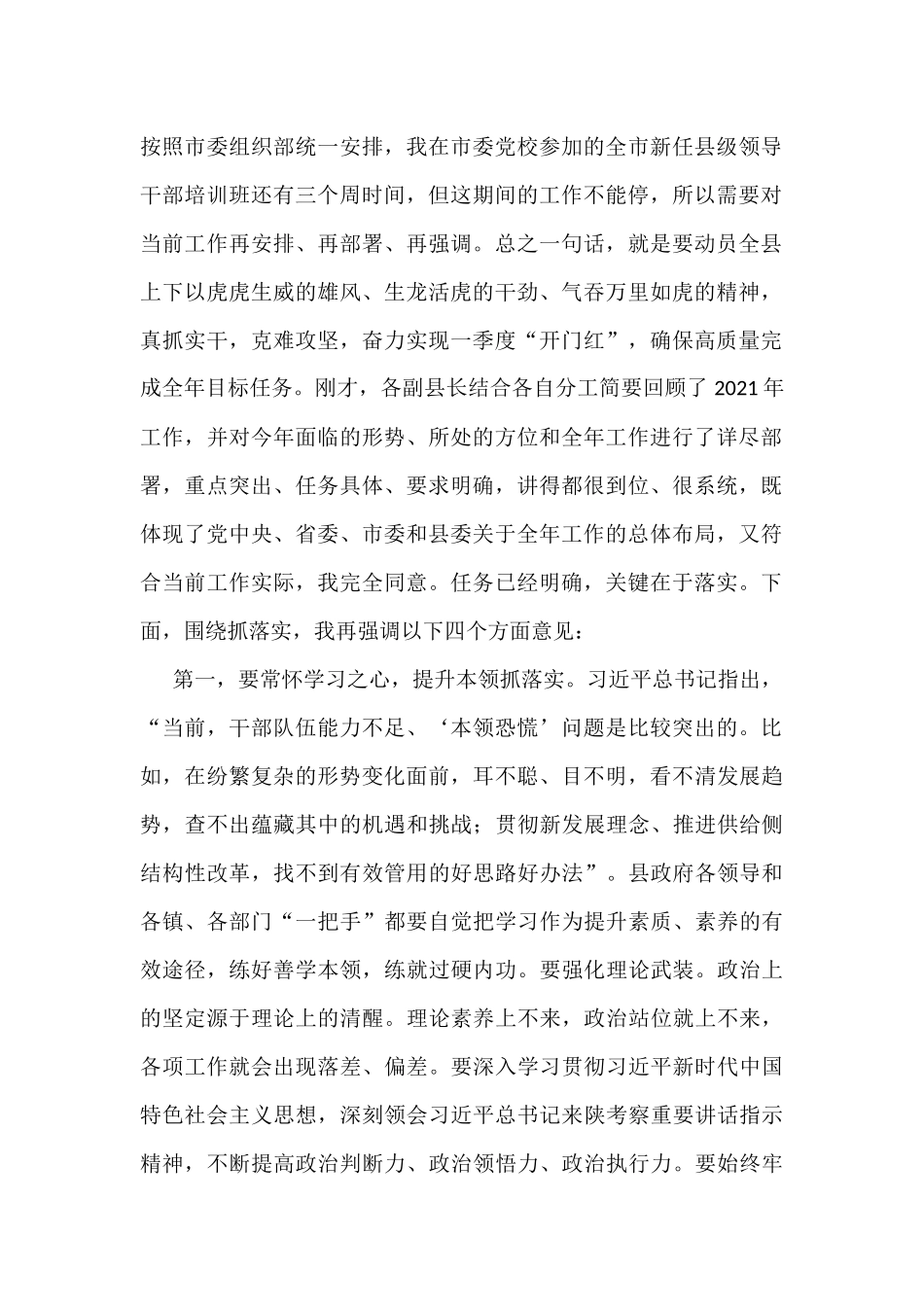 县领导在2022年县政府工作会议上的讲话汇编（7篇）_第2页