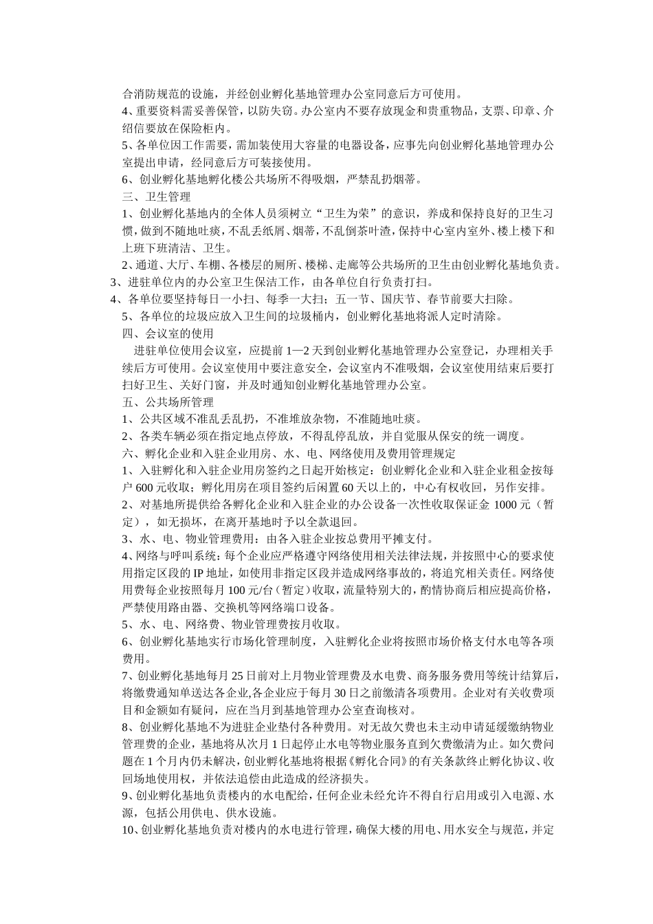 孵化园入住企业管理办法_第3页