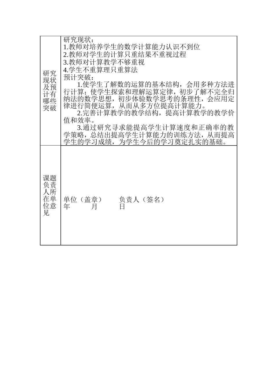 提高小学生计算能力的研究课题申报表_第3页