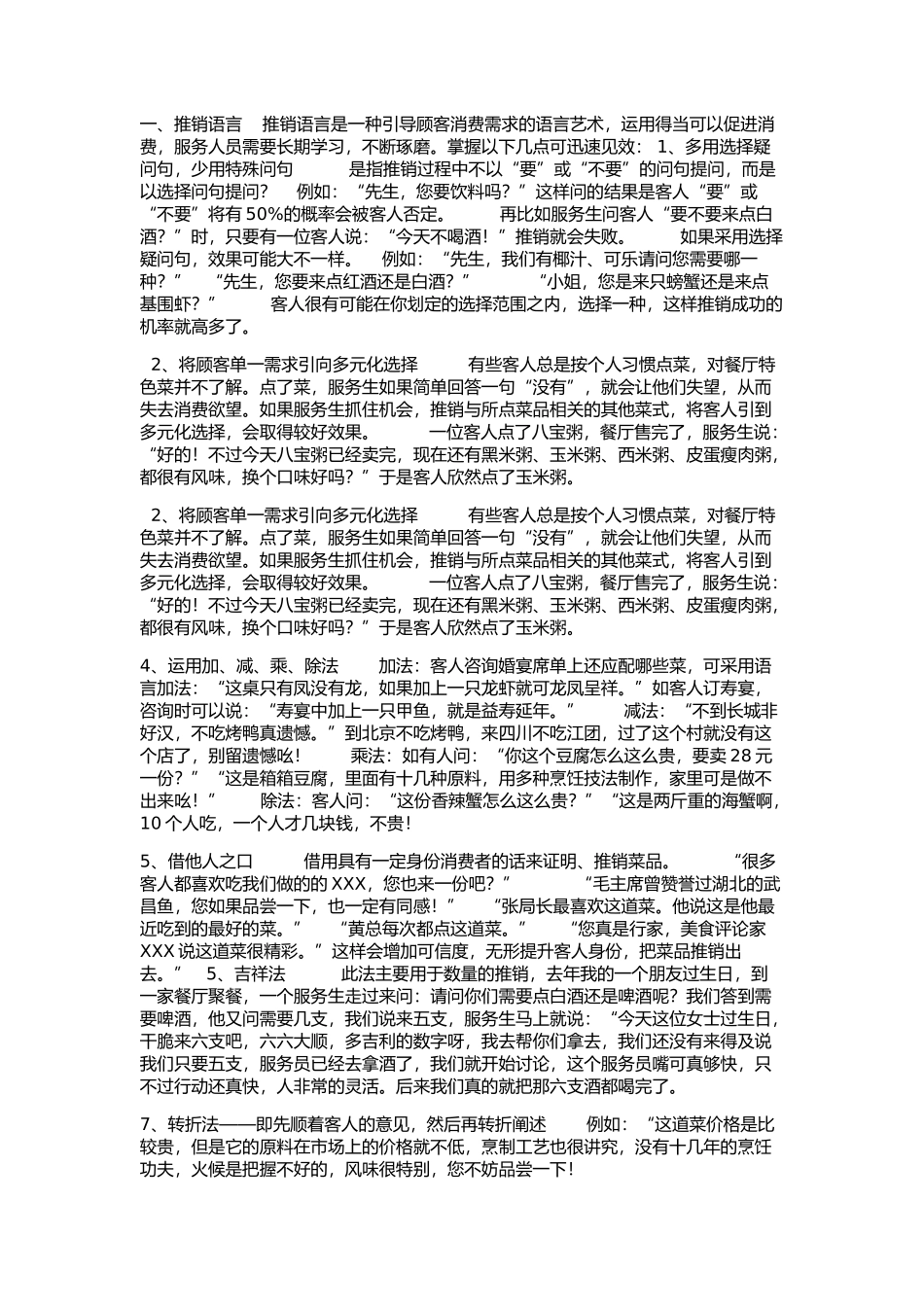 菜品销售话术及范例_第1页