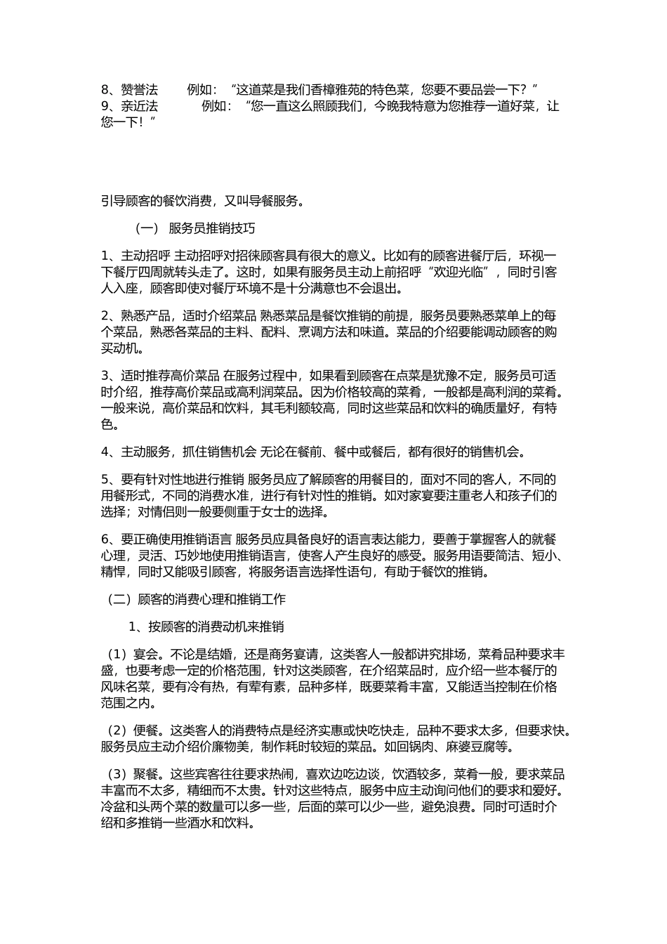 菜品销售话术及范例_第2页