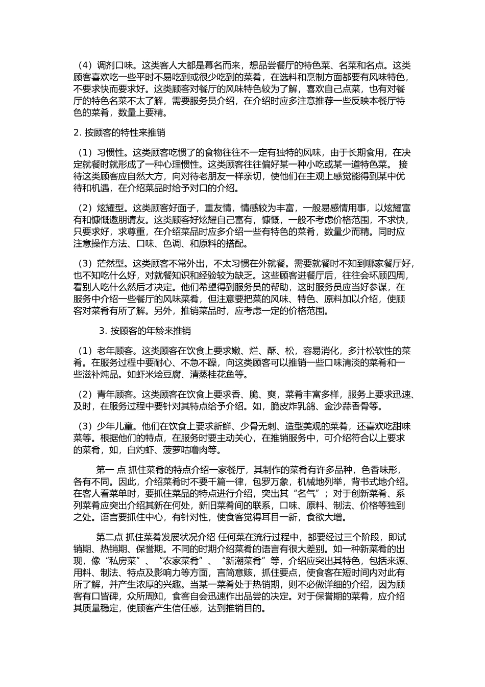 菜品销售话术及范例_第3页