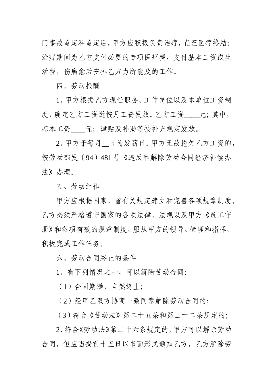 物业管理公司劳动合同_第2页