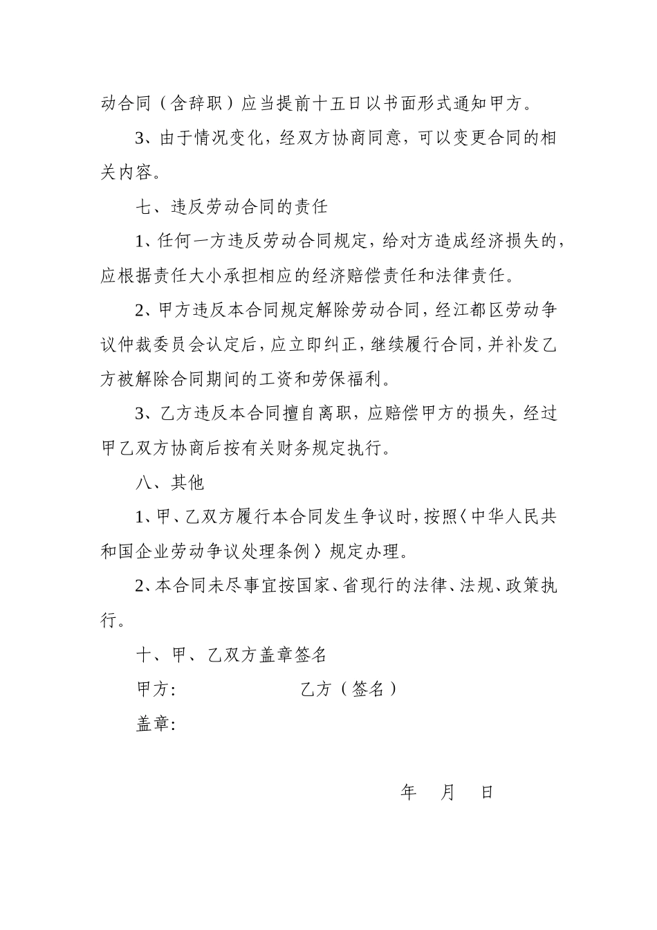 物业管理公司劳动合同_第3页