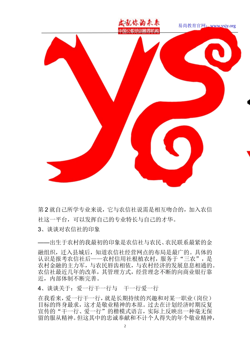 贵州农村信用社面试试题与面试技巧_第2页