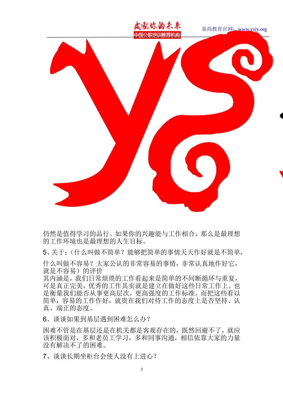 贵州农村信用社面试试题与面试技巧_第3页