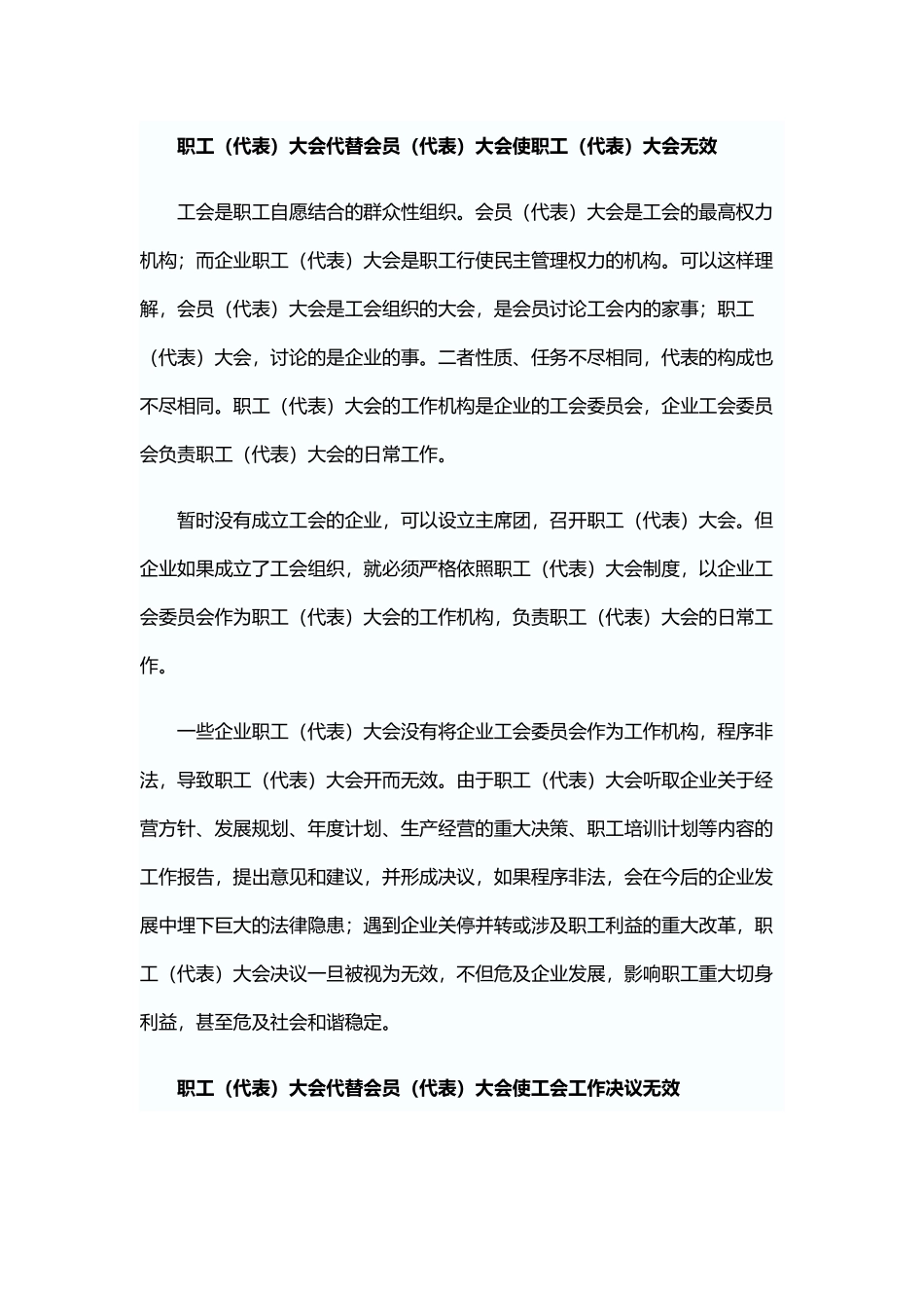 工会会员代表与职工代表区别_第2页