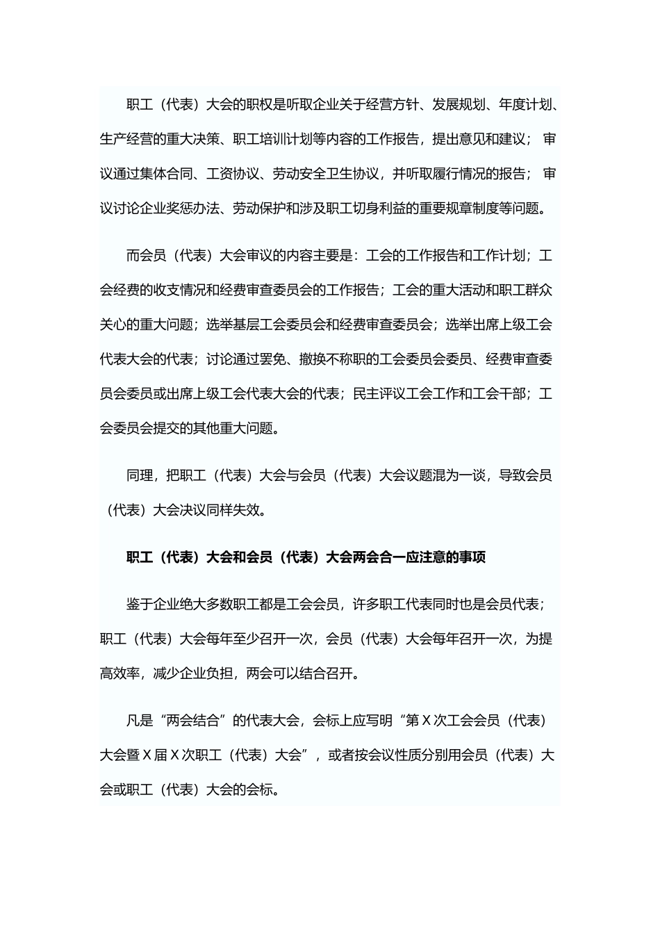 工会会员代表与职工代表区别_第3页