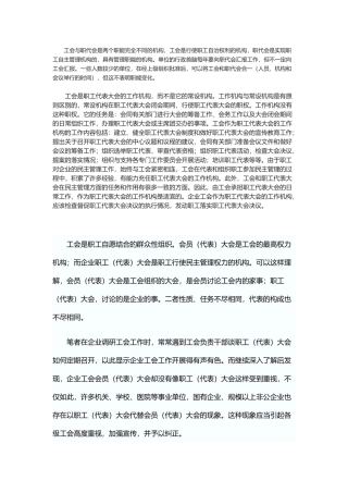 工会会员代表与职工代表区别