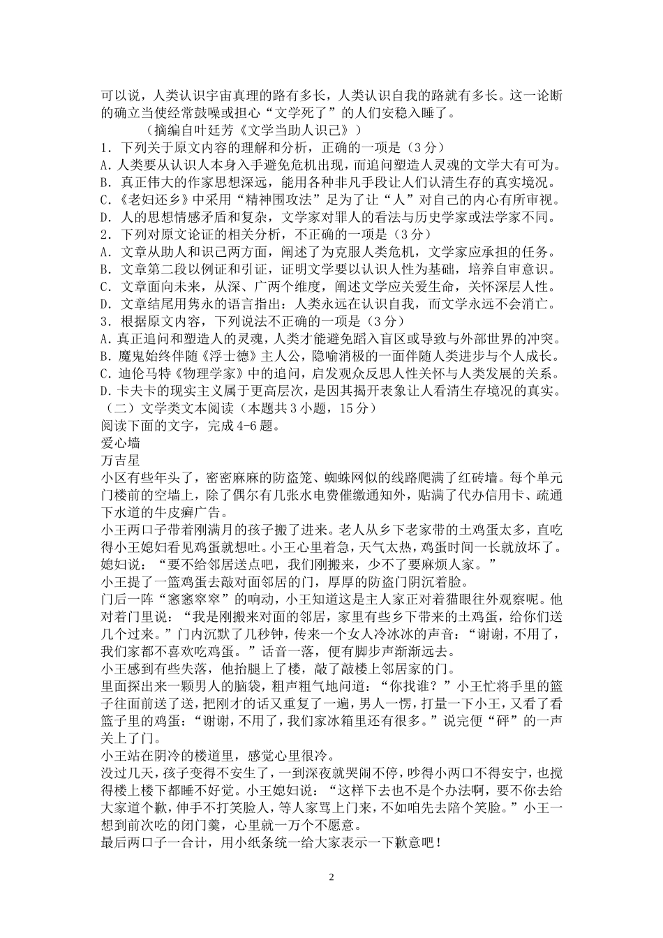 河北省衡水市2018届高三年级联合考试语文试题含答案_第2页