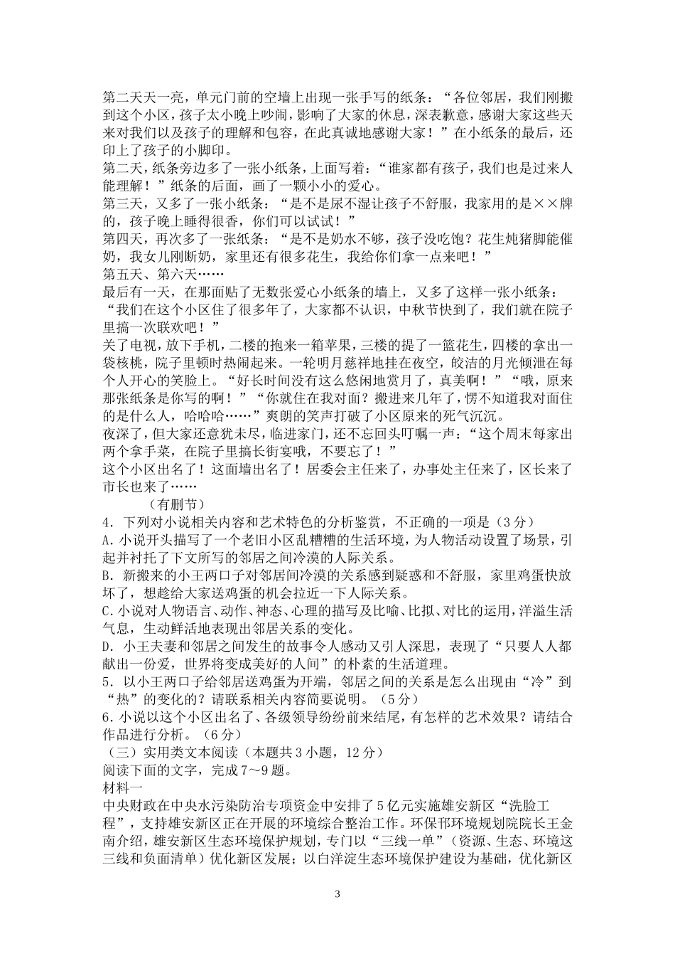 河北省衡水市2018届高三年级联合考试语文试题含答案_第3页