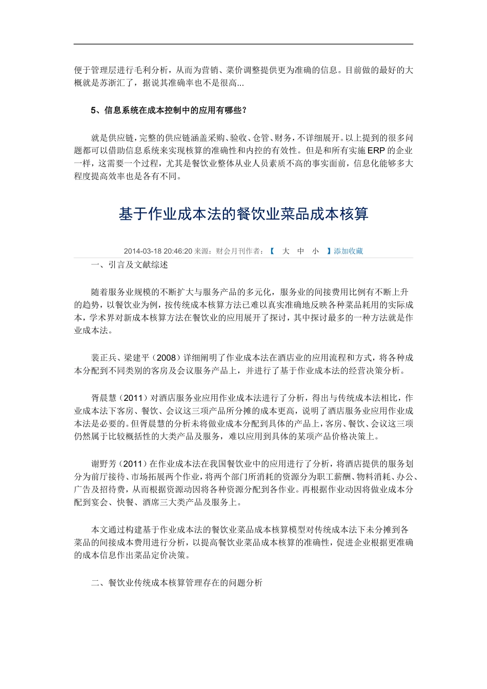 餐饮业成本核算方法介绍_第2页