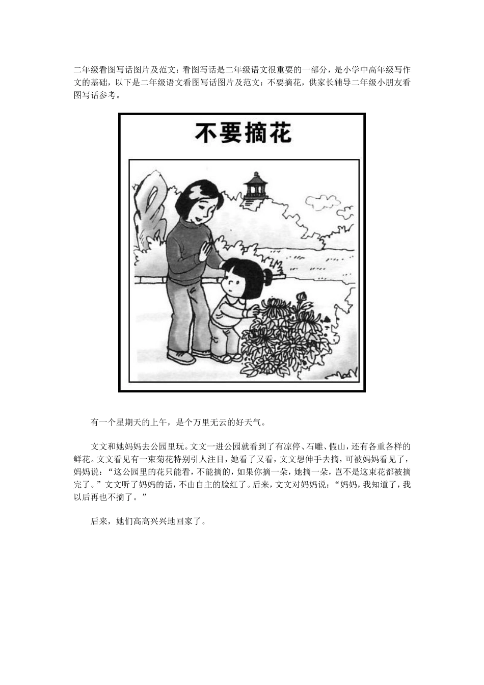 二年级看图写话图片及范文练习_第1页