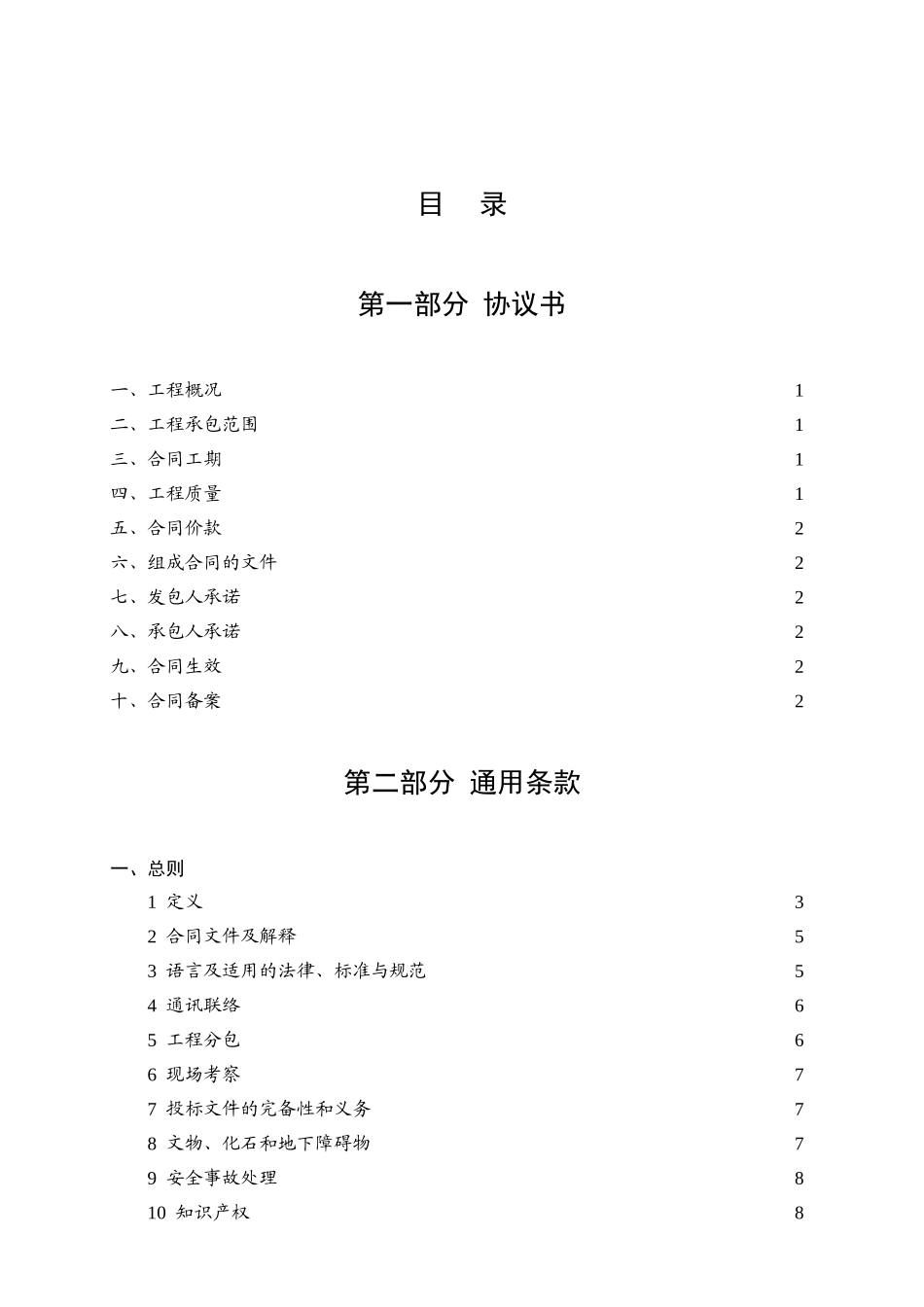 湖北省建设工程施工合同(最新)_第3页