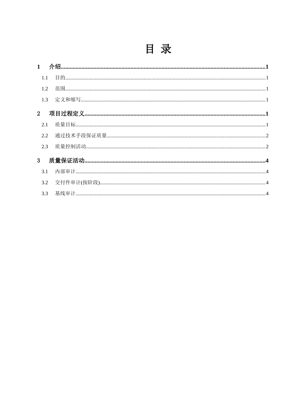 产品质量目标与计划_第3页