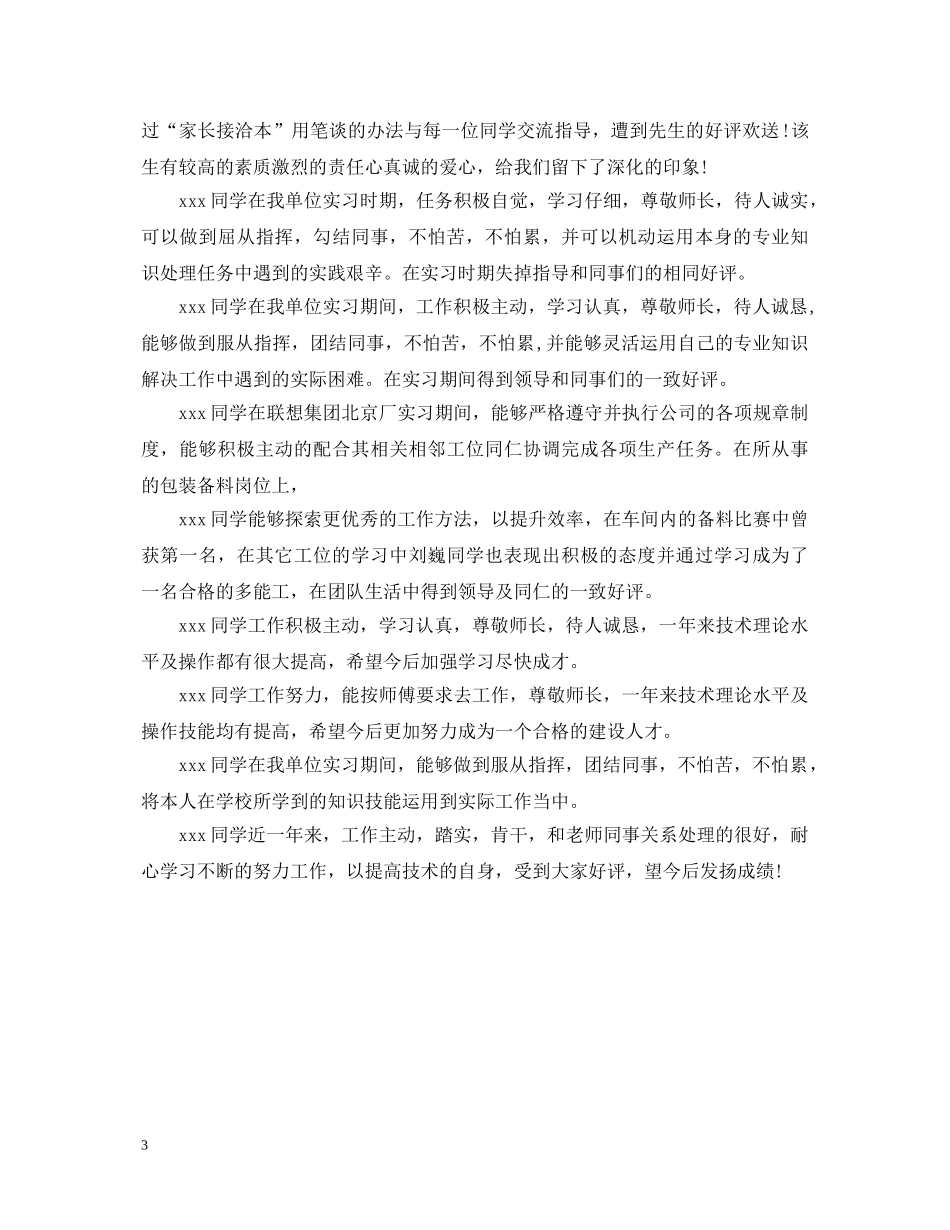 实习学生的实习评语大全 _第3页