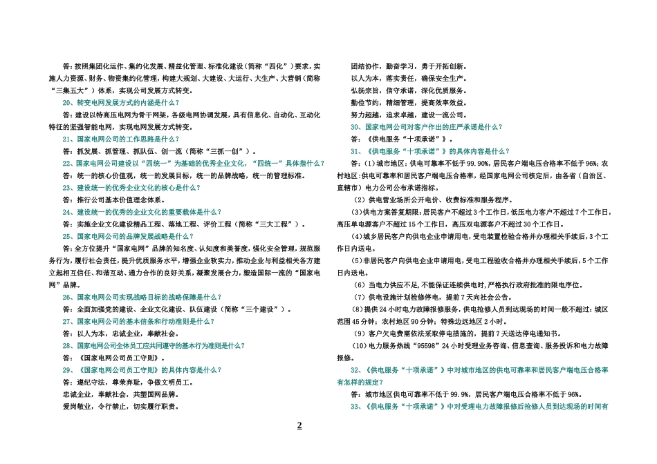 国家电网公司企业文化学习手册_第2页