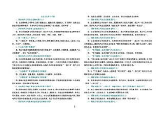 国家电网公司企业文化学习手册