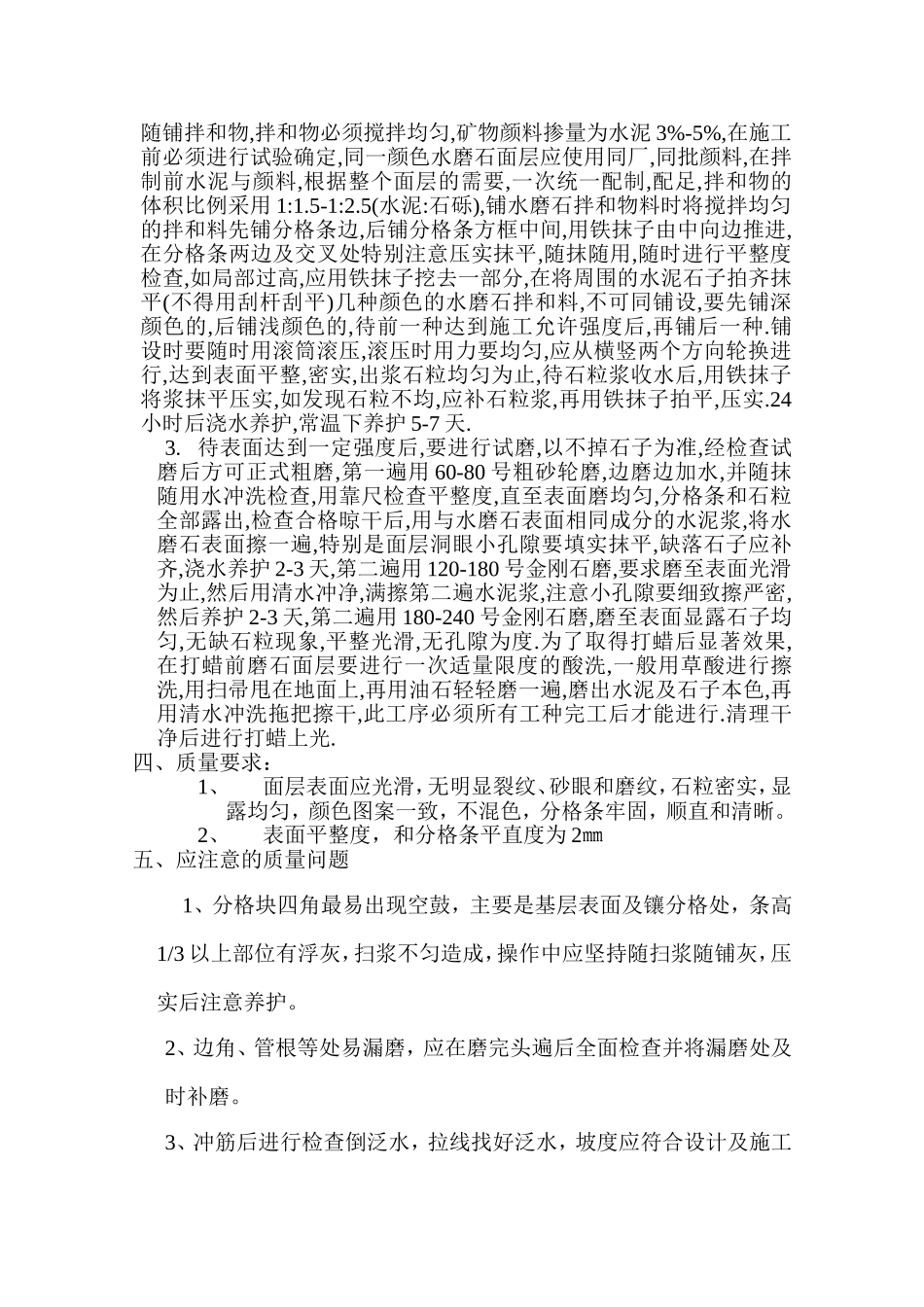 现浇水磨石地面施工方案_第2页