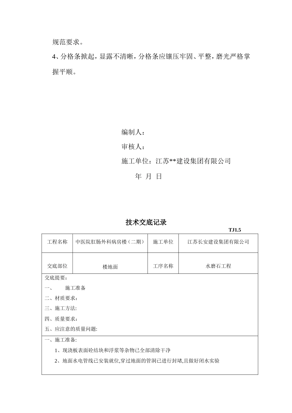 现浇水磨石地面施工方案_第3页