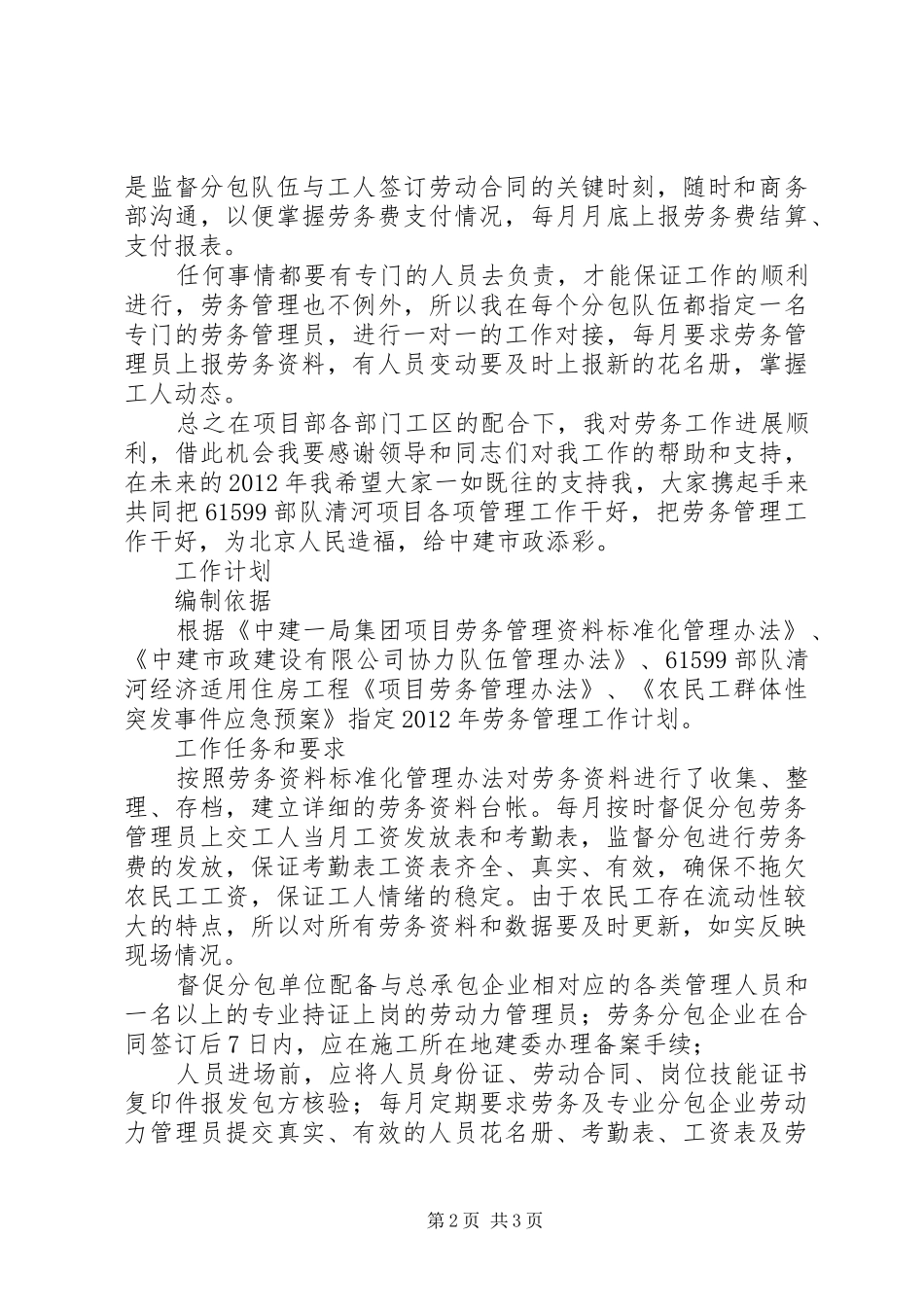 劳务管理工作总结 _第2页