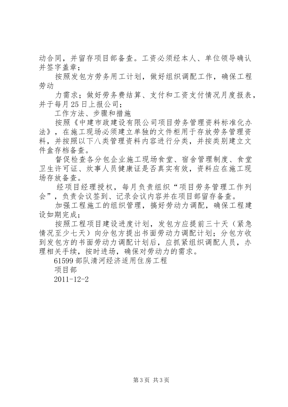 劳务管理工作总结 _第3页