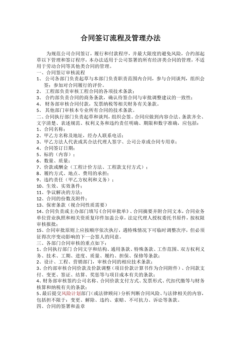 合同签订流程审批表_第1页