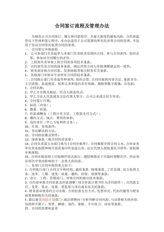 合同签订流程审批表