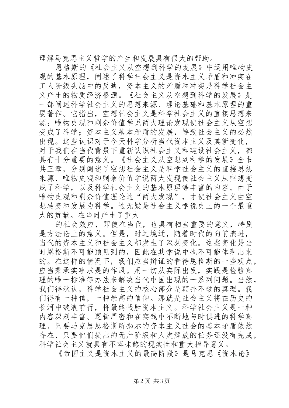 马克思主义经典著作选读体会心得_第2页