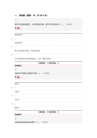 创新思维与方法2018期末考试答案
