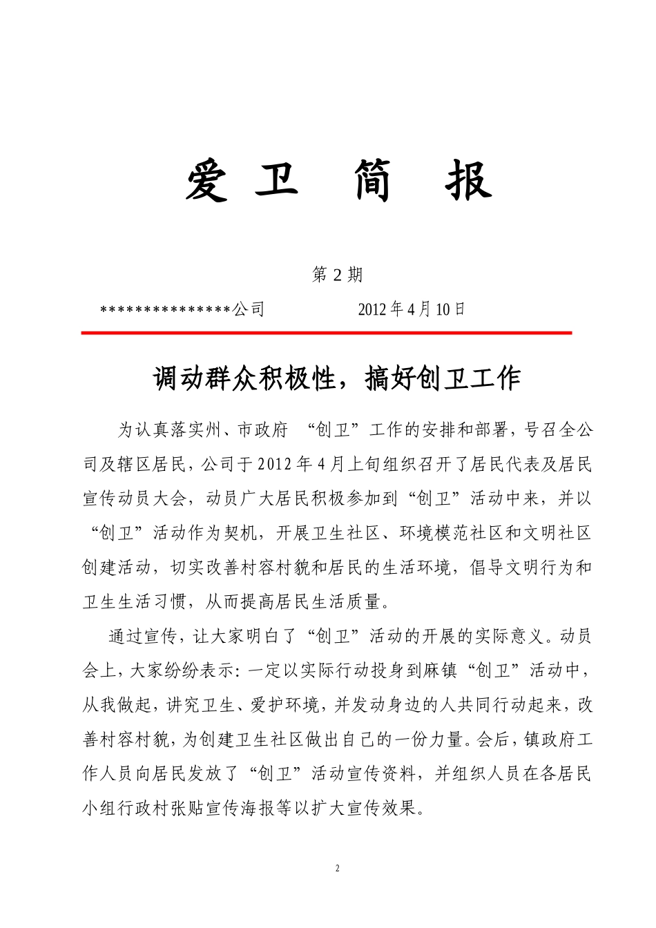 创卫简报(1-10期)-内容详详细细的非常实用_第2页