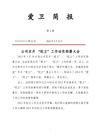创卫简报(1-10期)-内容详详细细的非常实用