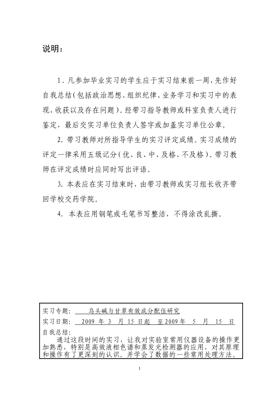 成都中医药大学毕业实习鉴定表_第2页