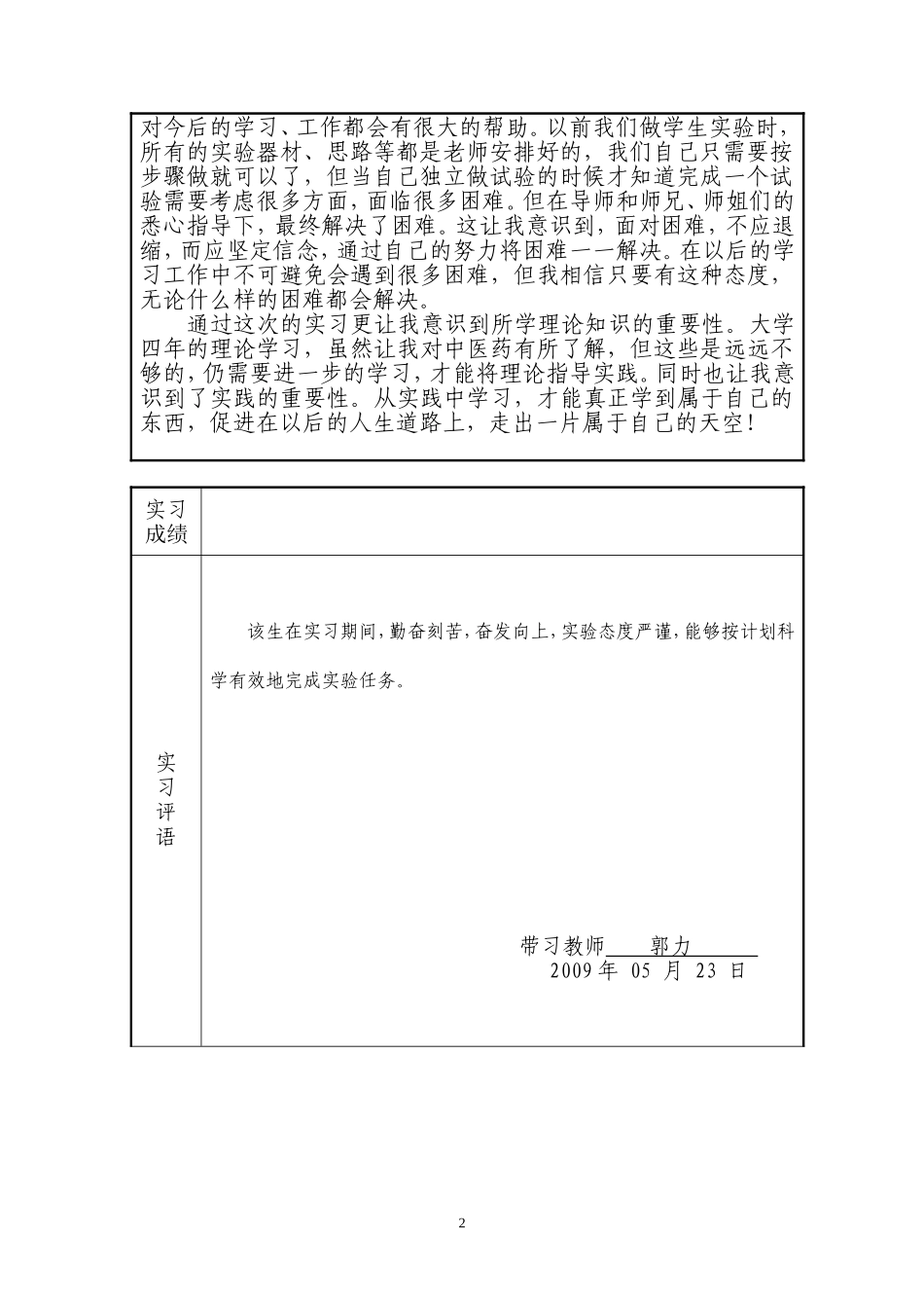 成都中医药大学毕业实习鉴定表_第3页