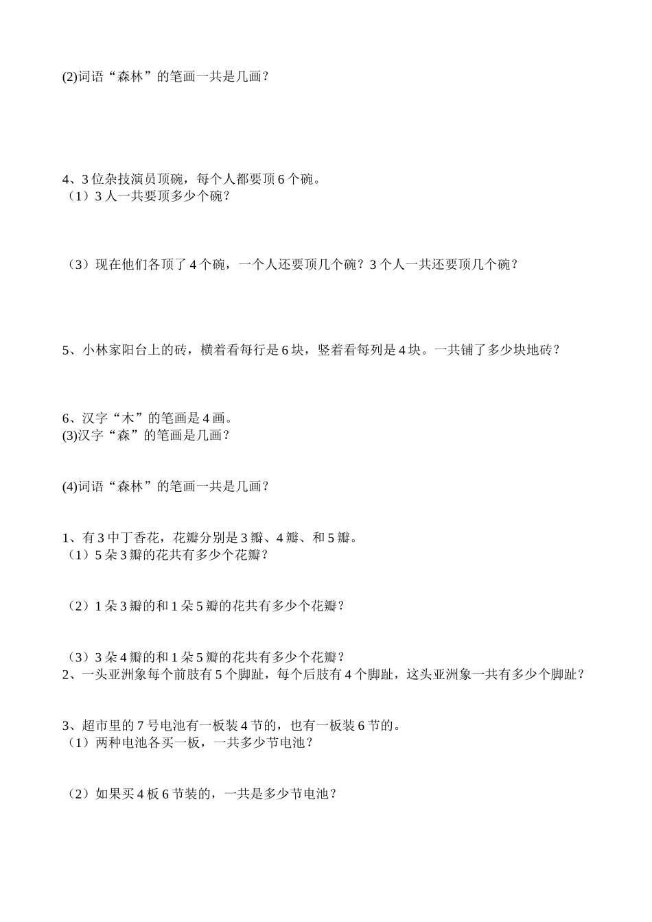 表内乘法一应用题_第2页