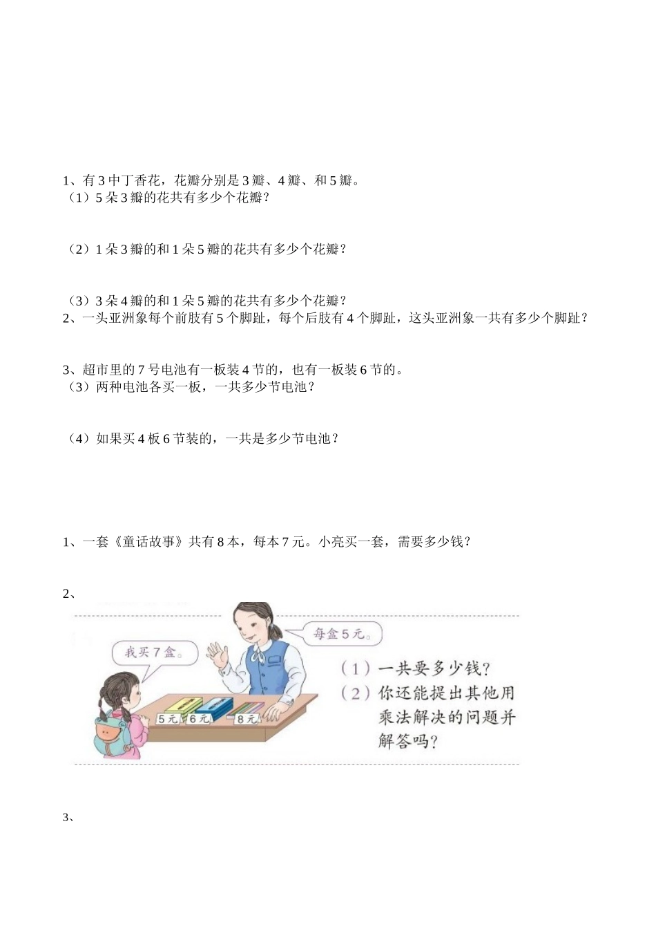 表内乘法一应用题_第3页