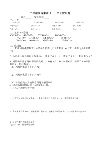 表内乘法一应用题