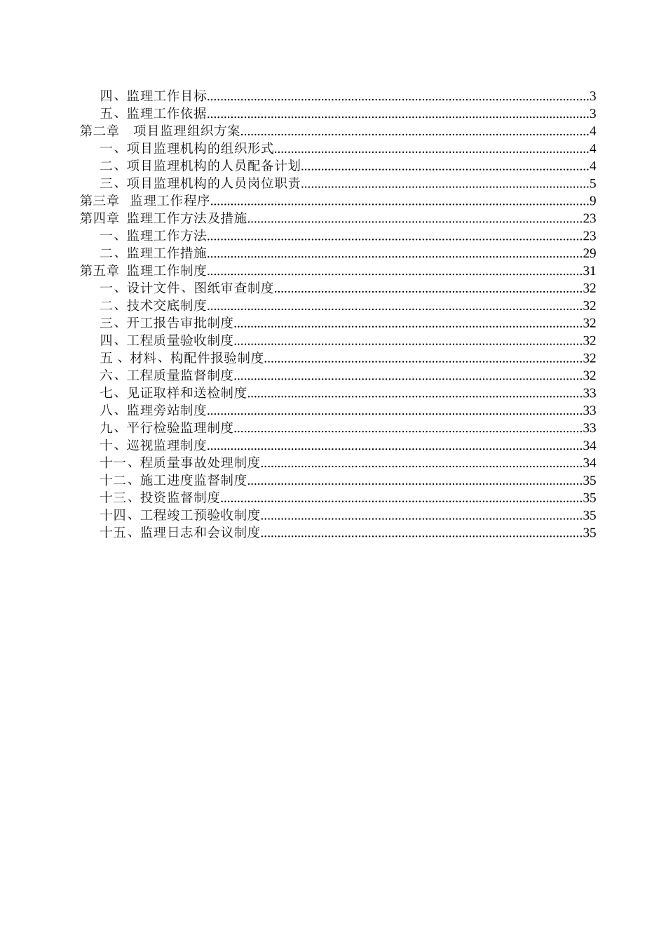 钢结构监理规划(新)_第2页