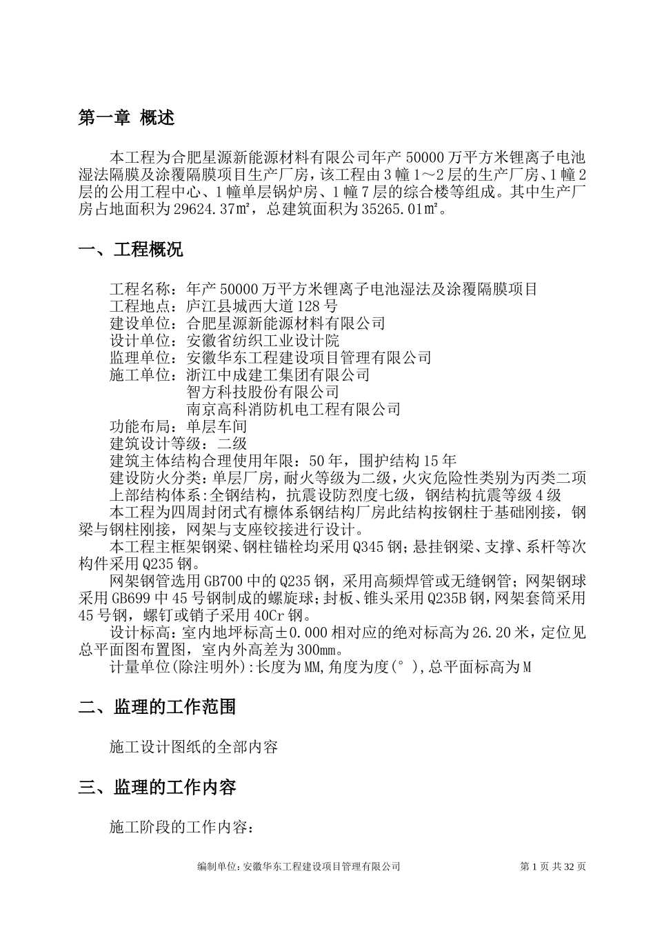 钢结构监理规划(新)_第3页