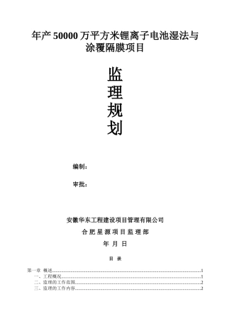 钢结构监理规划(新)