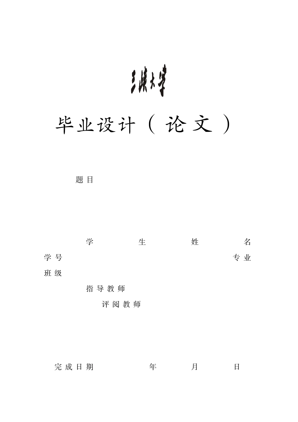 建设工程招投标中存在的问题与对策研究毕业论文_第1页